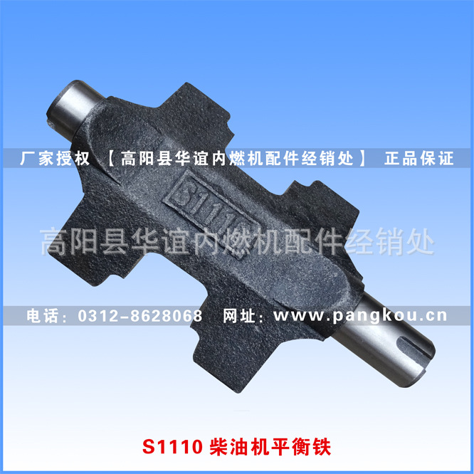 S1110柴油机平衡轴/平衡铁 柴油机配件