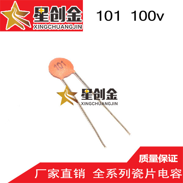 厂家直供瓷片电容 101/100V 全系列瓷片电容 陶瓷电容