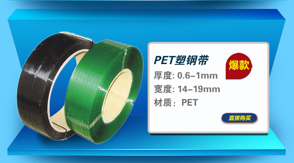 塑钢带pet塑钢打包带   1910  1608塑钢打包带 厂家直供绿色塑钢