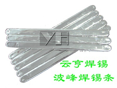 深圳云亨销售低残渣锡条Sn60高温焊锡条 光亮型 耐高温