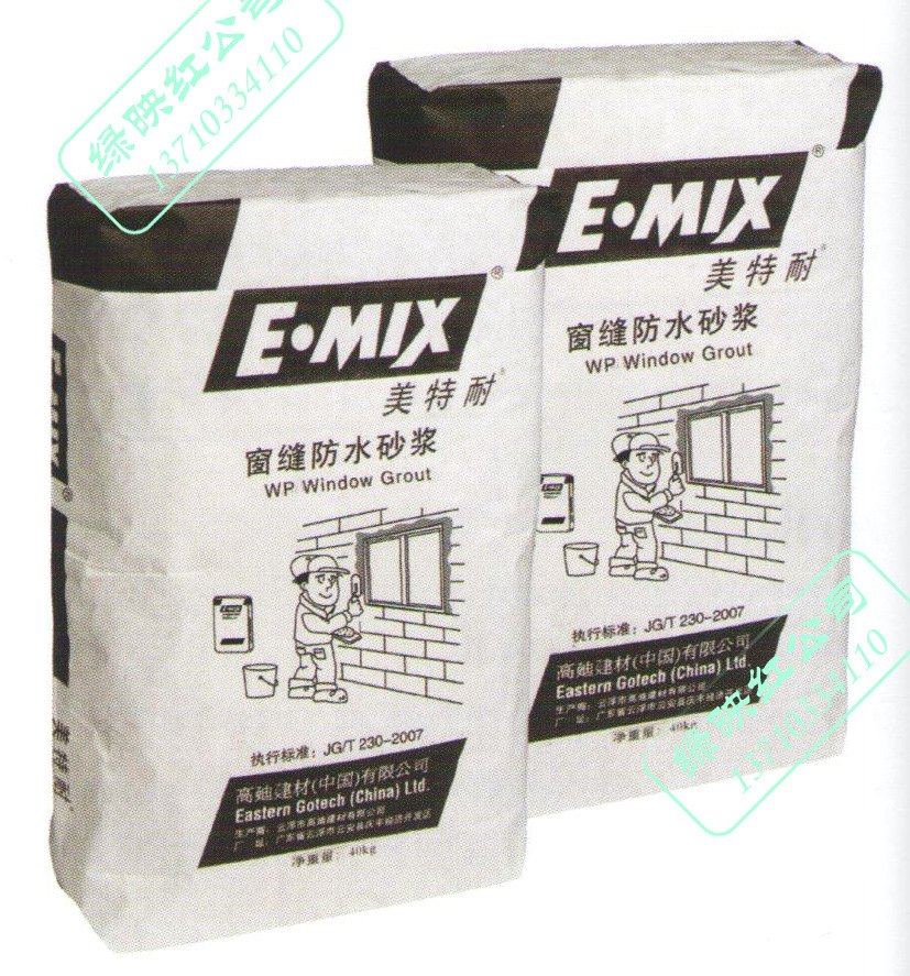 美特耐E·MIX高迪建材易施工窗缝防水砂浆  40KG/包