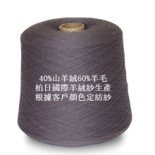 羊绒纱厂家直销 40%山羊绒60%澳毛纱加工 2/26毛纺纱定纺