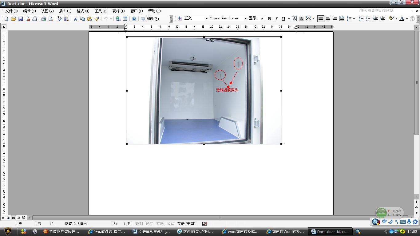 冷链运输车监控系统