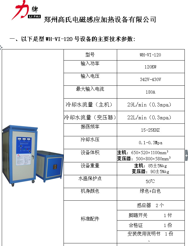 120KW參數