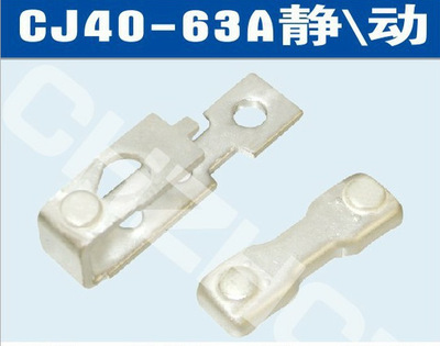 CJ40-125A交流接触器触头触点||厂家 价格  参数 接线图 说明书
