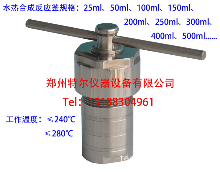 水熱合成反應釜 整體 1