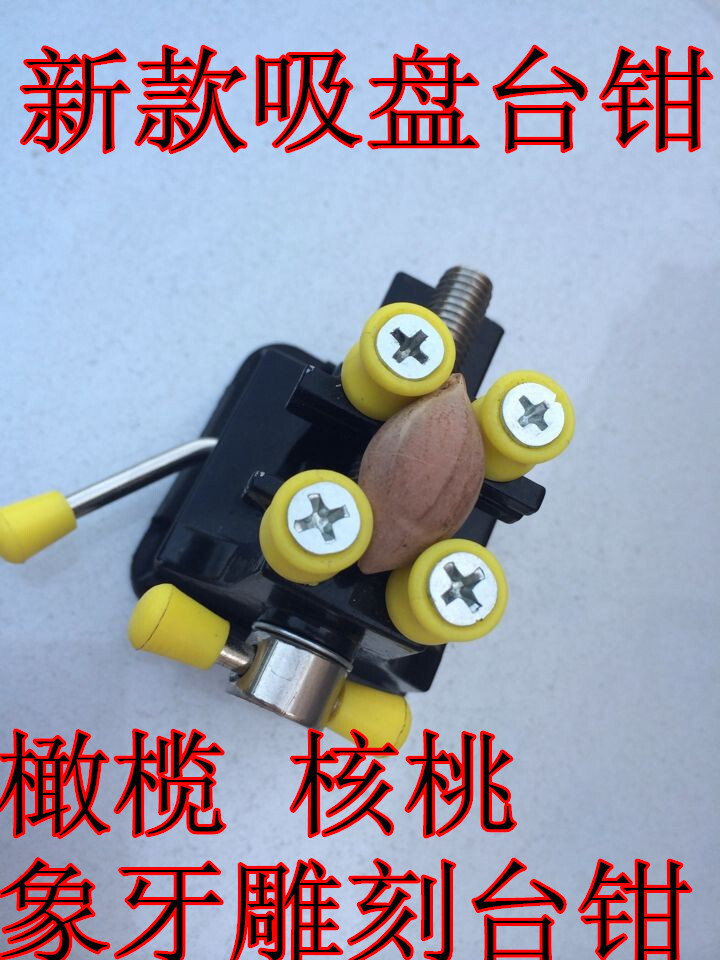 迷你DIY吸盘防滑防震台钳 微型台虎钳 吸盘核雕刻夹台钳