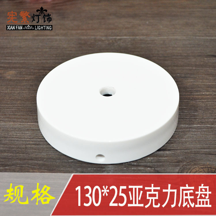 批发130X25圆盘亚克力工艺品底盘底座 DIY附配件可定做尺寸颜色|ms