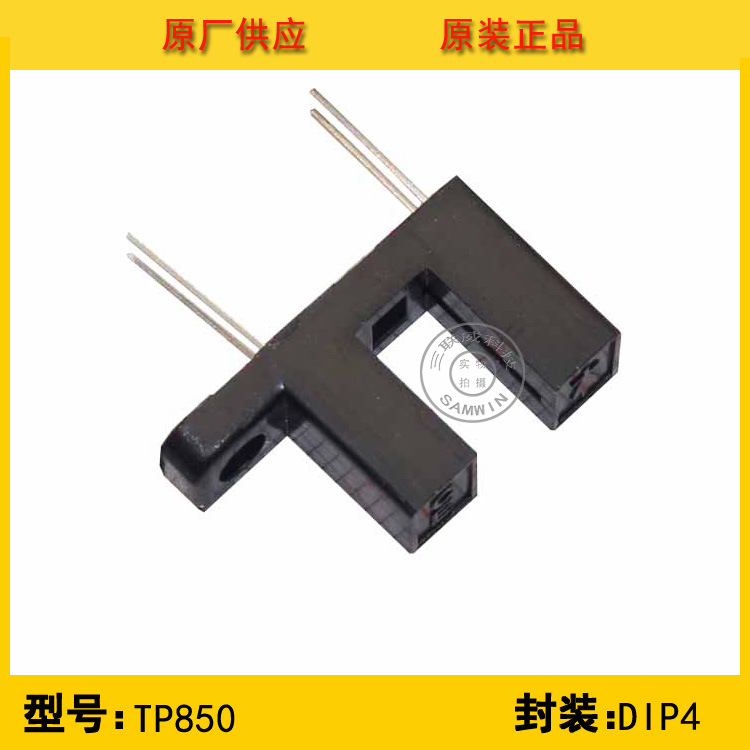 全新原装 TP850 国产 5mm 槽型光电开关 对射型 现货热销