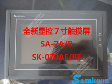 全新显控工业触摸屏人机界面7寸/26万TFT  SK-070AE/BE SA-070F/H