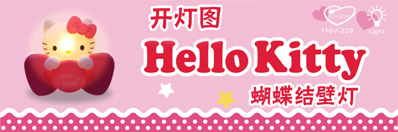 厂家直销 新款Hellokitty蝴蝶结壁灯 卧室挂灯 墙头灯 床头夜灯,款式随机6