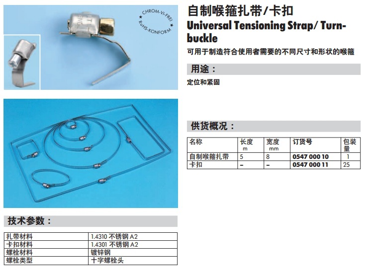 伍尔特 喉箍 喉箍组套 不锈钢自制喉箍带