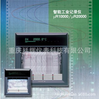 重庆横河川仪 μR10000/μR20000工业记录仪