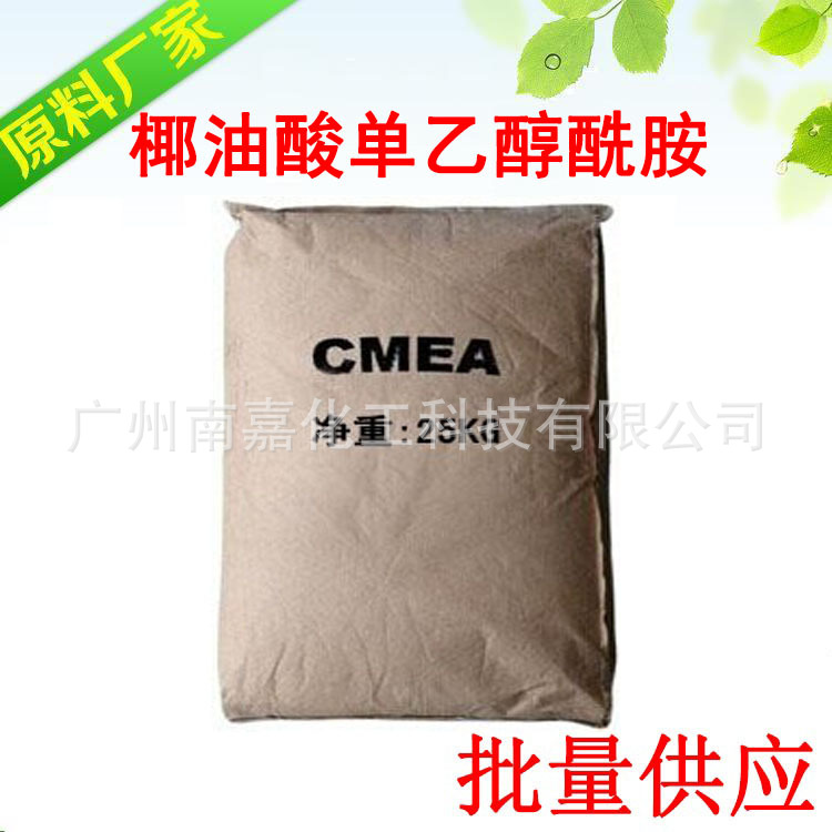 CMEA|不含甘油|椰子油脂肪酸单乙醇酰胺|1KG起批
