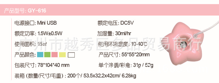 厂家直销 新款迷你小星星加湿器USB电脑加湿器漂浮加湿器GY-616，款式随机4