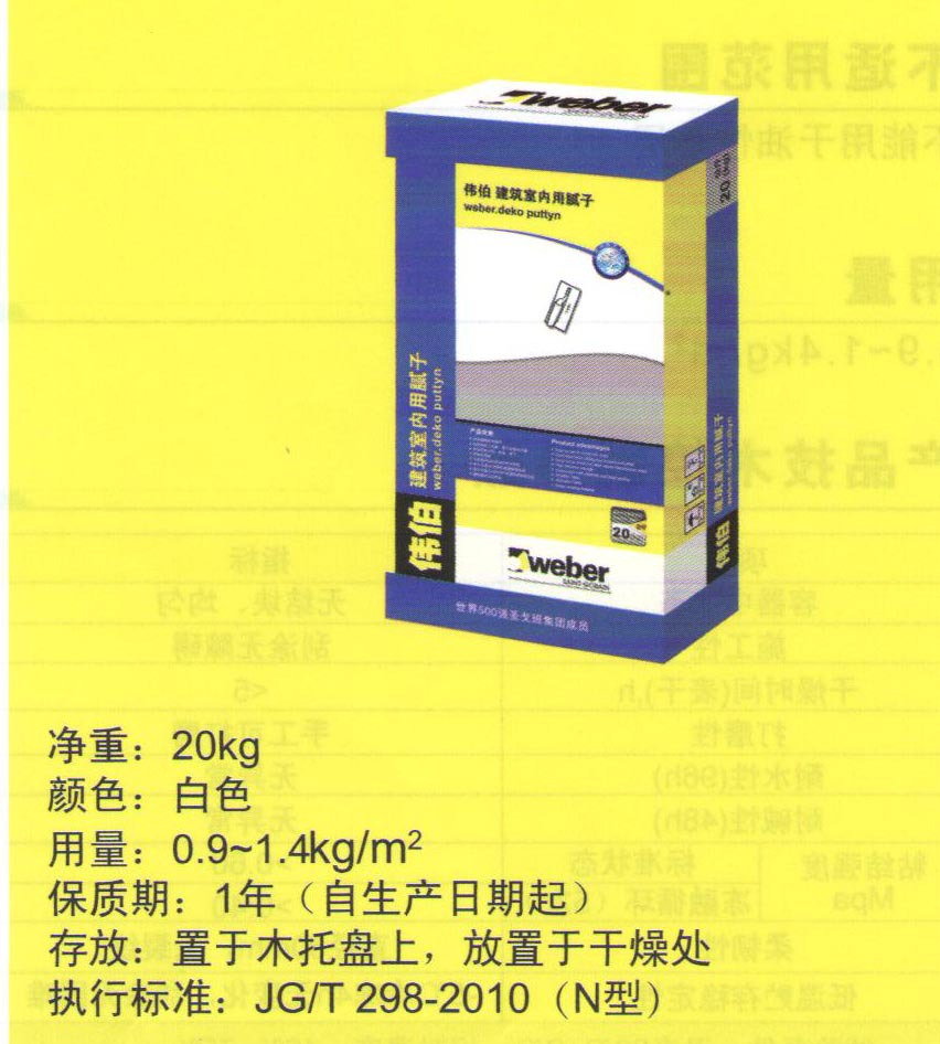 圣戈班伟伯无甲醛无溶剂建筑室内用腻子20KG/包