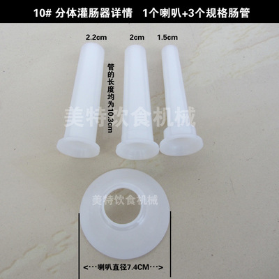 灌肠器10号手动手摇绞肉机 香肠 腊肠器 喇叭口 三根管
