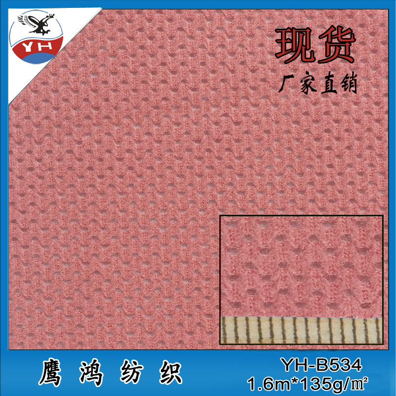 现货批发 运动服网眼布 针织球服内里网布 全涤经编时装网布