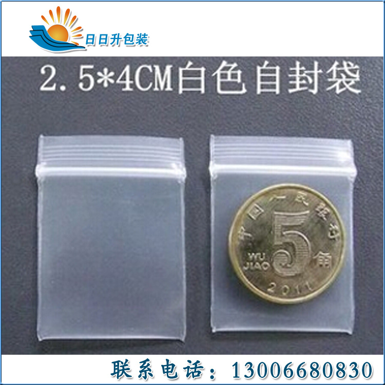 厂家直销C-18特小封口袋密封袋2.5（开口）*4CM白色/百个价格