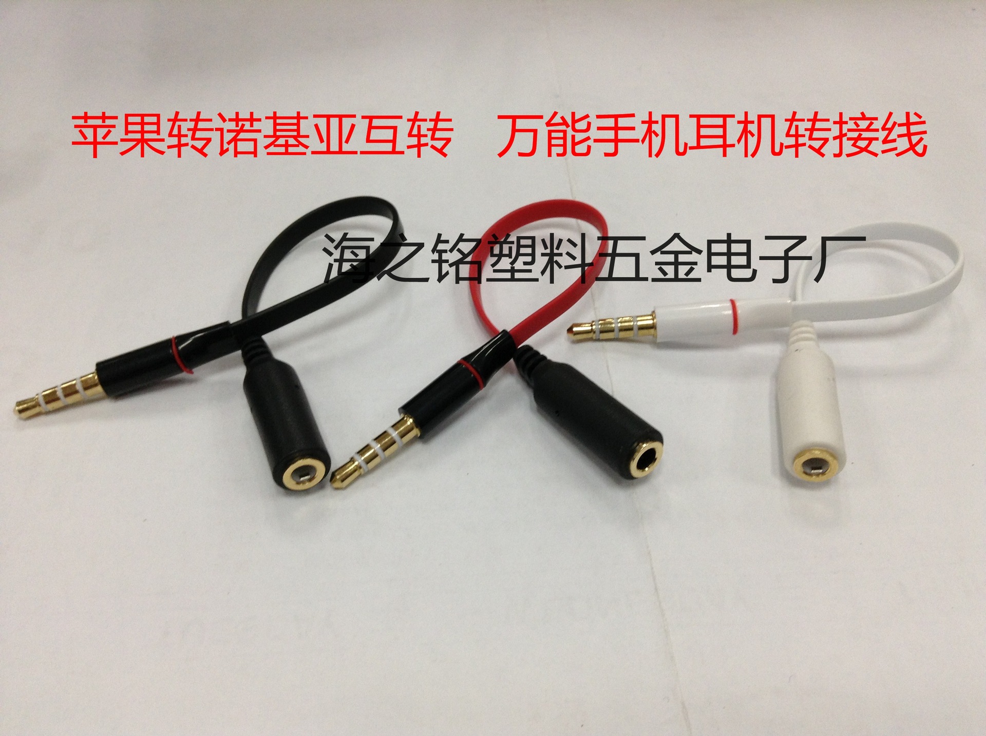 手机万能转接线_耳机万能转换线 3.5转3.5转接