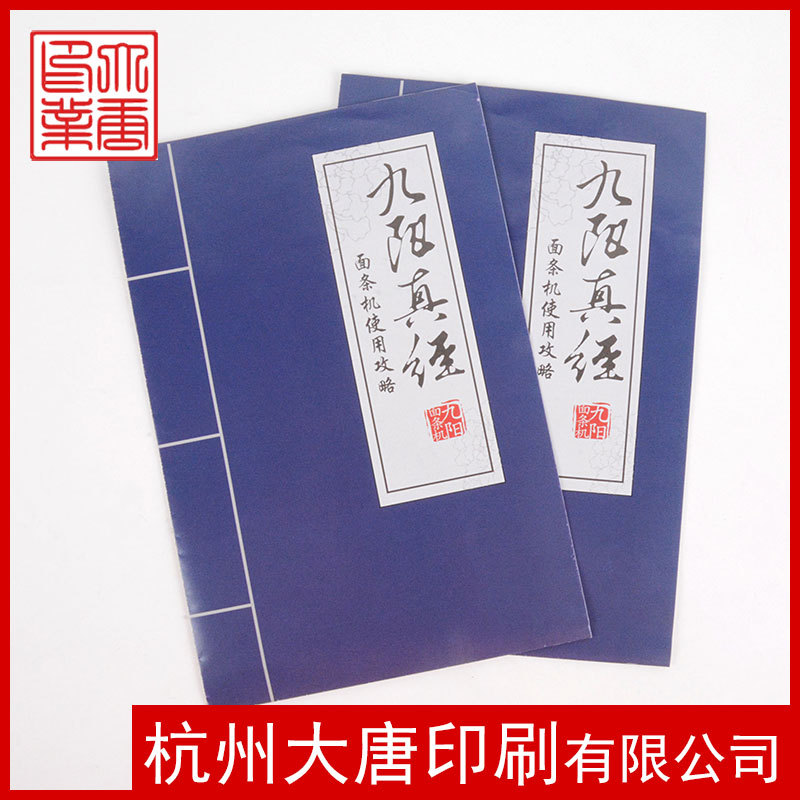 定制说明书/画册 说明书印刷 画册印刷 宣传册印刷 电器说明书