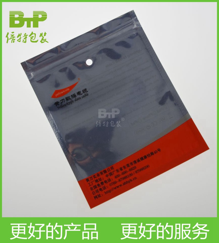 东莞厂家 三边封拉链袋耳机包装袋