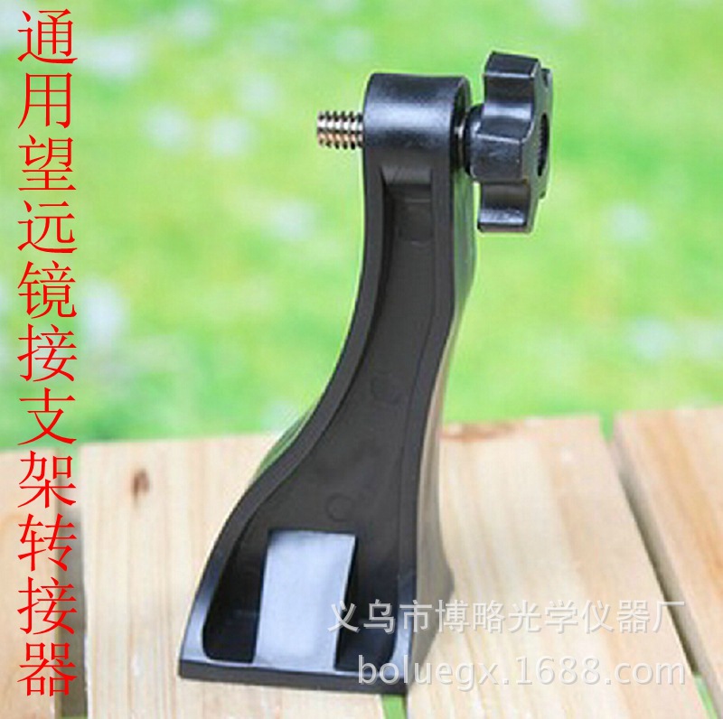 批发望远镜转接器 金属材质 实用便携 望远镜与相机三脚架连接器