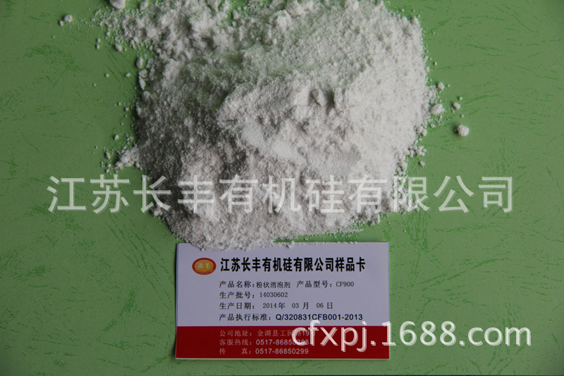 粉状消泡剂 固态消泡剂