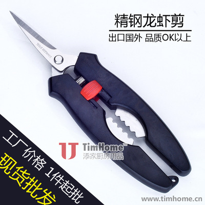 龙虾剪刀 海鲜剪 多用厨房剪 鱼肚剪 厨用剪