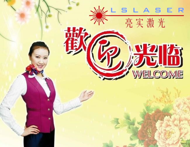歡迎光臨