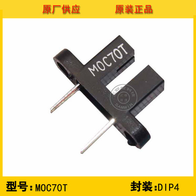 全新原装 MOC70T  国产 槽型 对射式光电开关 正品现货热销