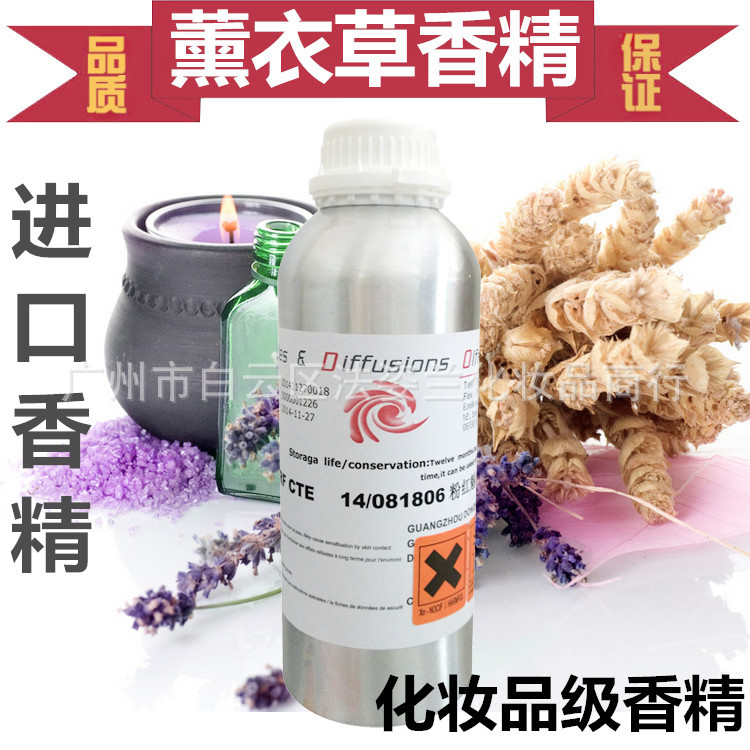 日化香精香料 薰衣草香型香精