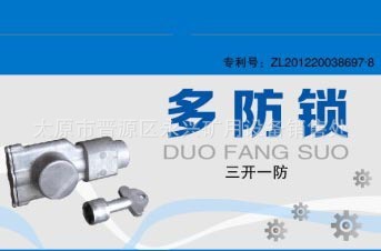 矿用两防锁,三开一防(开盖传感器)