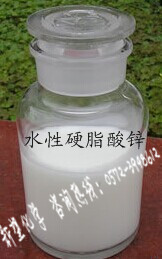水性硬脂酸锌乳液 FX-H 橡胶隔离剂