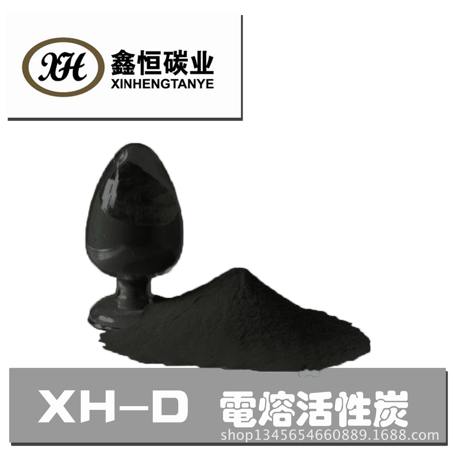 木质碳粉批发 XH-D 电熔活性炭 吸金活性炭 厂家供应直销