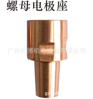供应螺母电极座 凸焊螺母下电极 点焊电极头