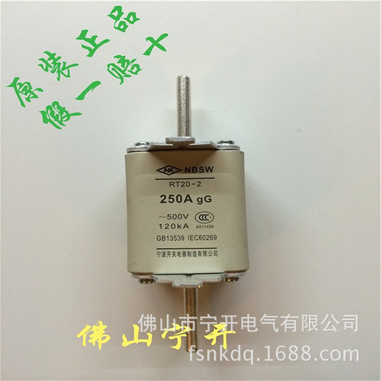 宁波开关熔断器 RT20-2/250A (体)国标原装正品  广东省总代理商
