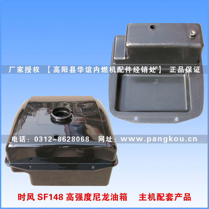 时风SF148高强度尼龙油箱 主机配套产品