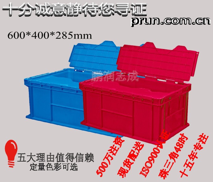 塑料周转箱、塑胶蓝色全新料、食品胶箱、工业周转箱带盖子物流箱