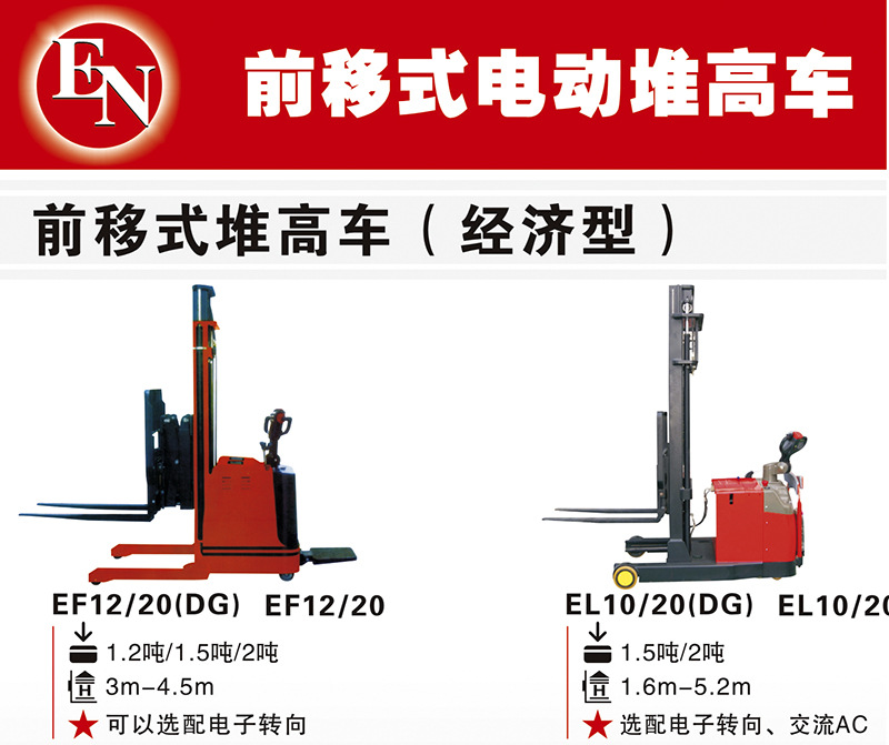 伊恩叉车 伊恩电动叉车 伊恩搬运车