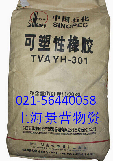 SBS301巴陵石化TVA301