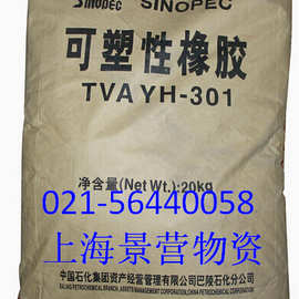 巴陵石化可塑性橡胶TVA301
