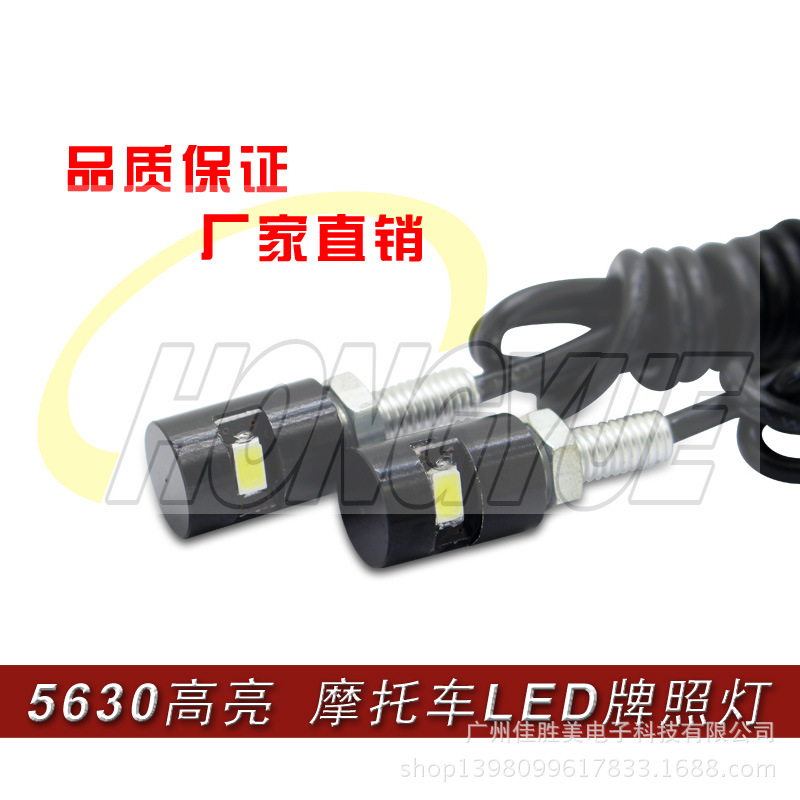 牌照燈-1-5630主圖副本