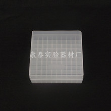1.8ml 2ml冷冻管盒 冻存盒 冷冻盒 离心管盒 100格