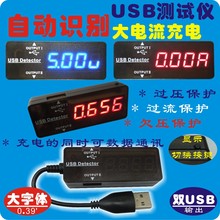 双USB电压电流表检测仪 移动电源电池容量测试仪 充电器检测表头