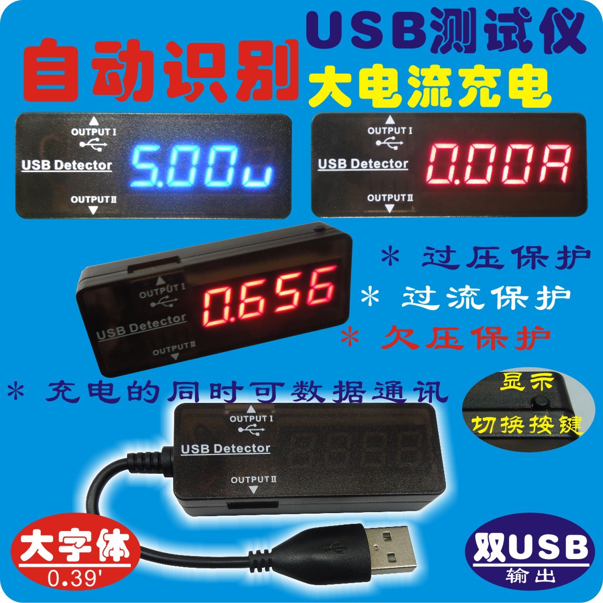 双USB电压电流表检测仪 移动电源电池容量测试仪 充电器检测表头