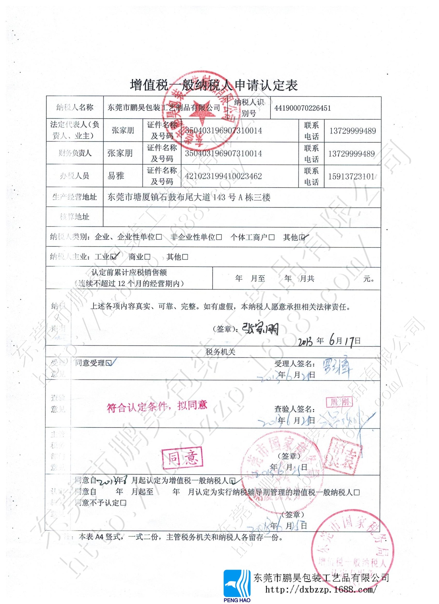 認定表