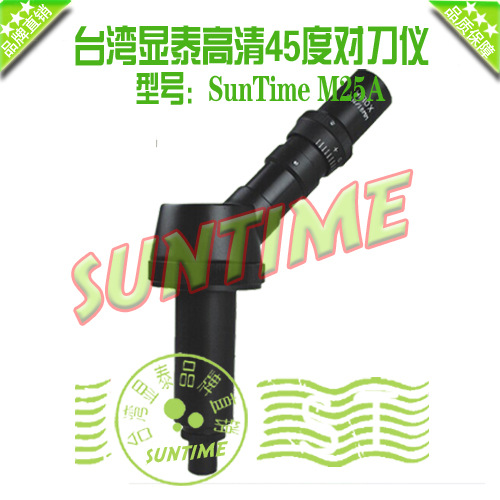 台湾显泰SunTime M25A 45度对刀仪\10X带刻度\目镜带十字刻度