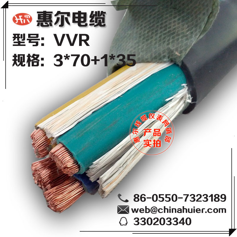 VVR-3*70+1*35软电缆聚氯乙烯护套绝缘电缆厂家直销