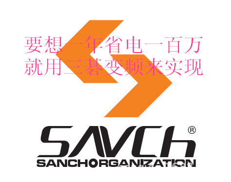 省電100萬三碁來實現